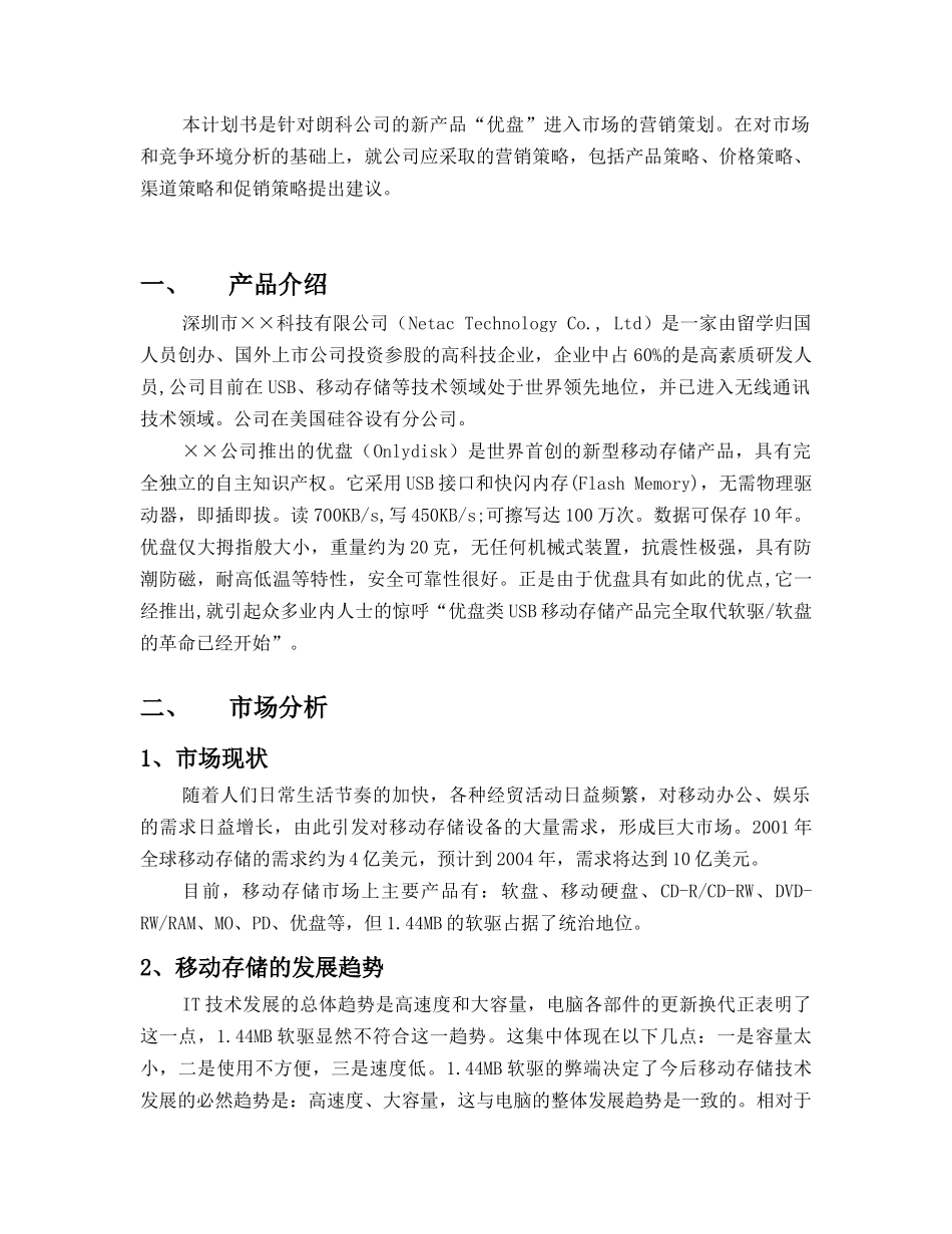 营销策划案例汇总个x_第3页