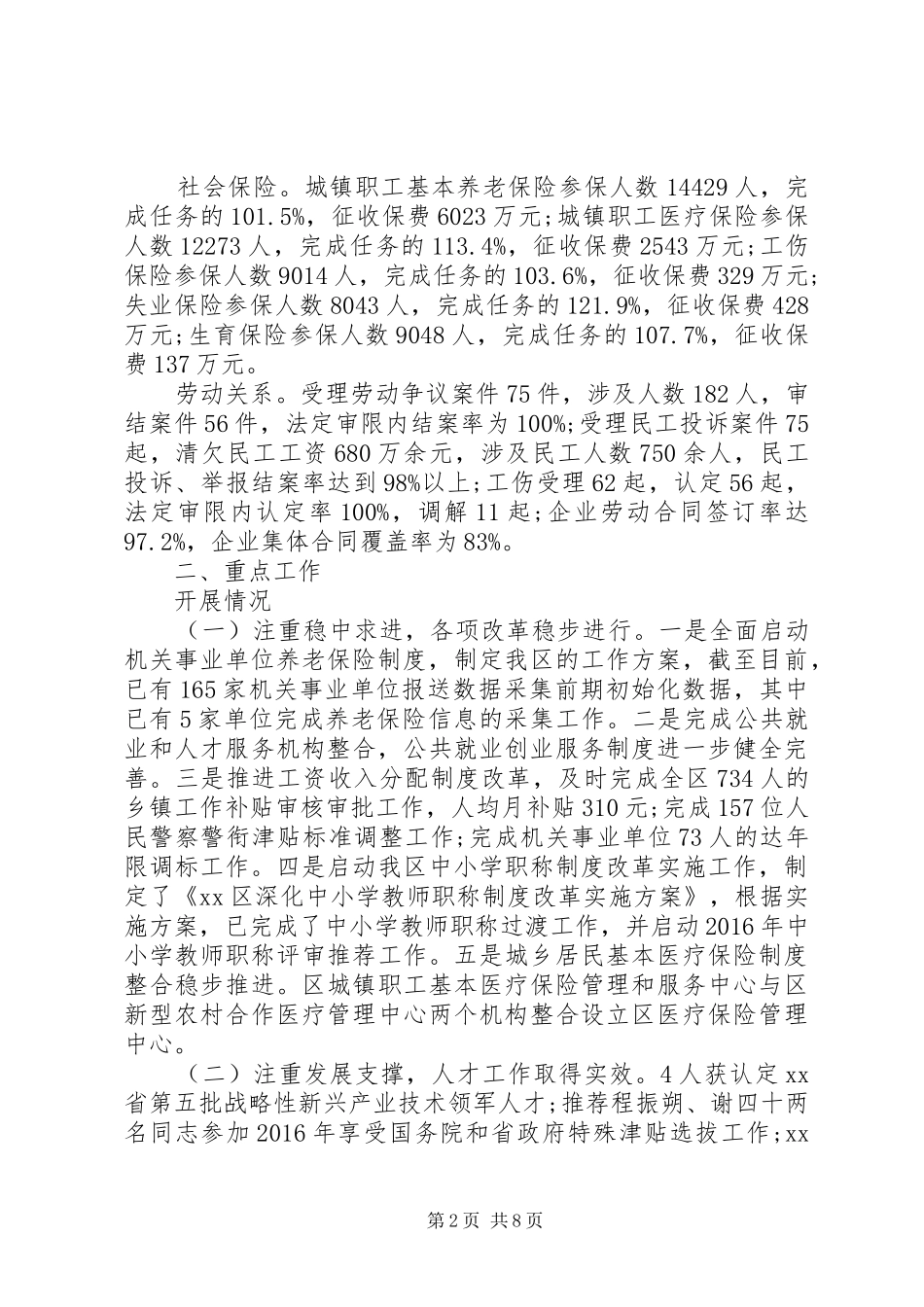 区人社局工作总结及计划范文_第2页