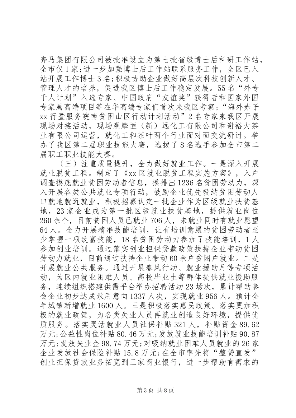 区人社局工作总结及计划范文_第3页