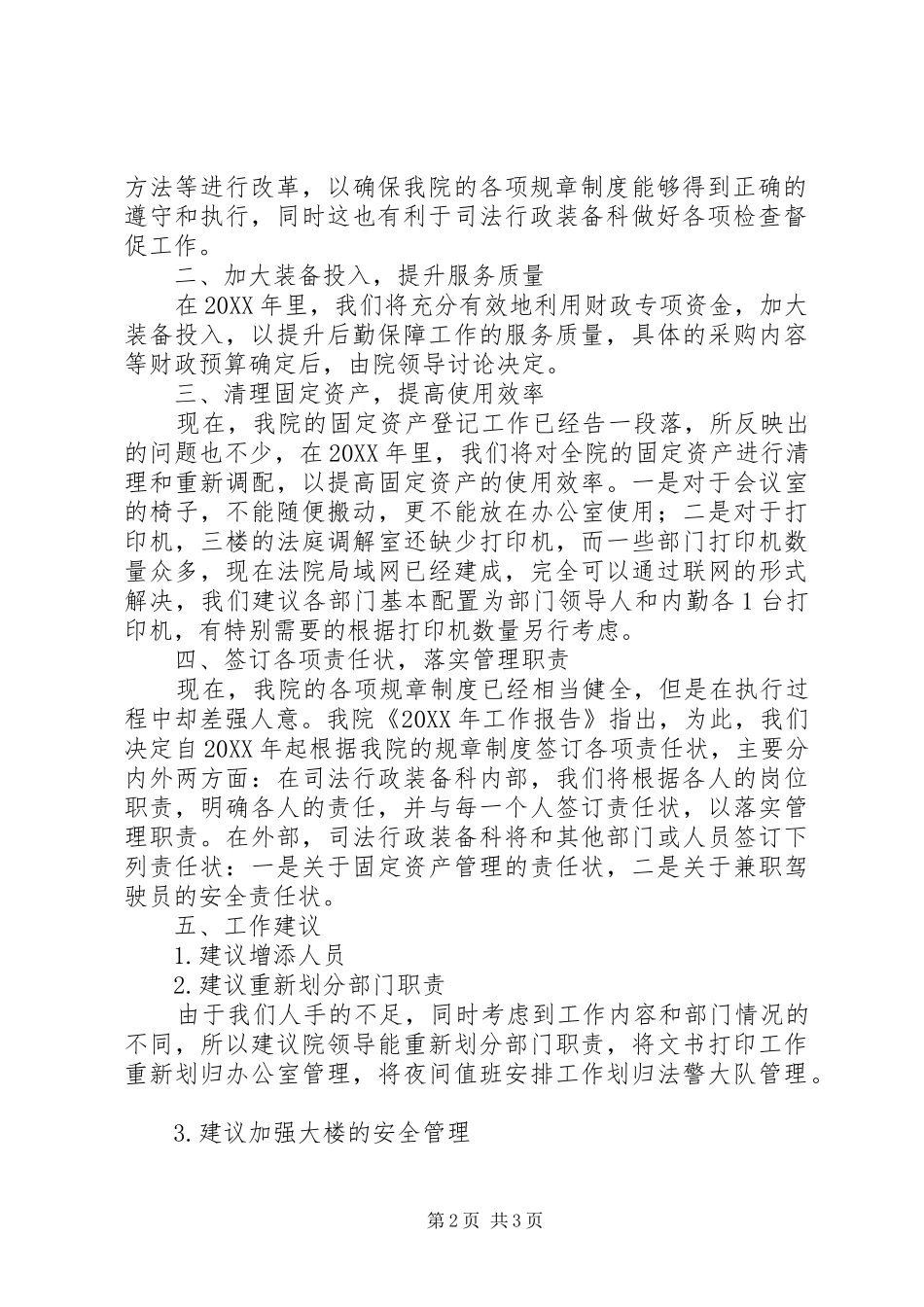 司法行政装备科工作计划_第2页