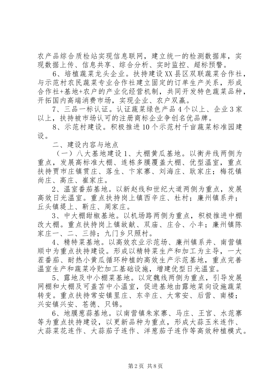 “产业提升档次、农民增加收益”蔬菜产业发展计划_第2页