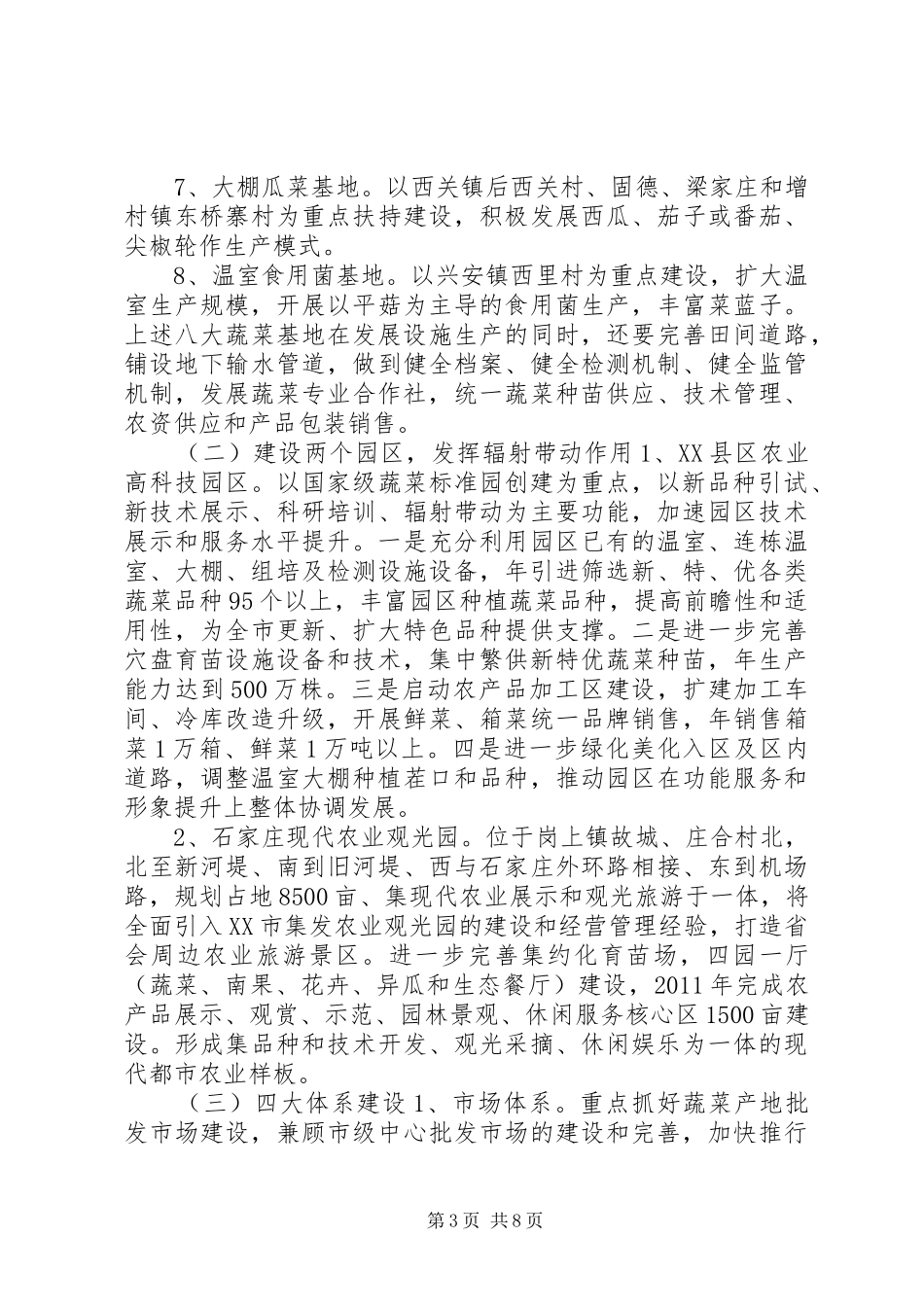 “产业提升档次、农民增加收益”蔬菜产业发展计划_第3页