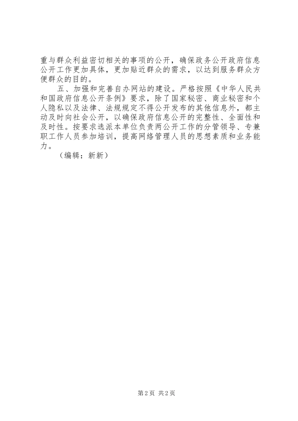 水产畜牧兽医局政府信息公开年度工作计划_第2页