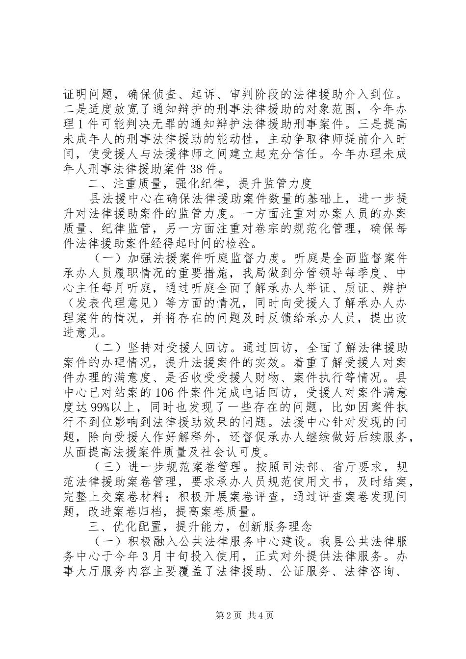 司法局法律援助工作总结及计划_第2页