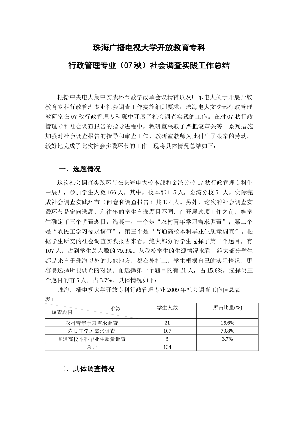 珠海广播电视大学开放教育专科_第1页