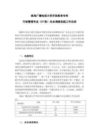 珠海广播电视大学开放教育专科
