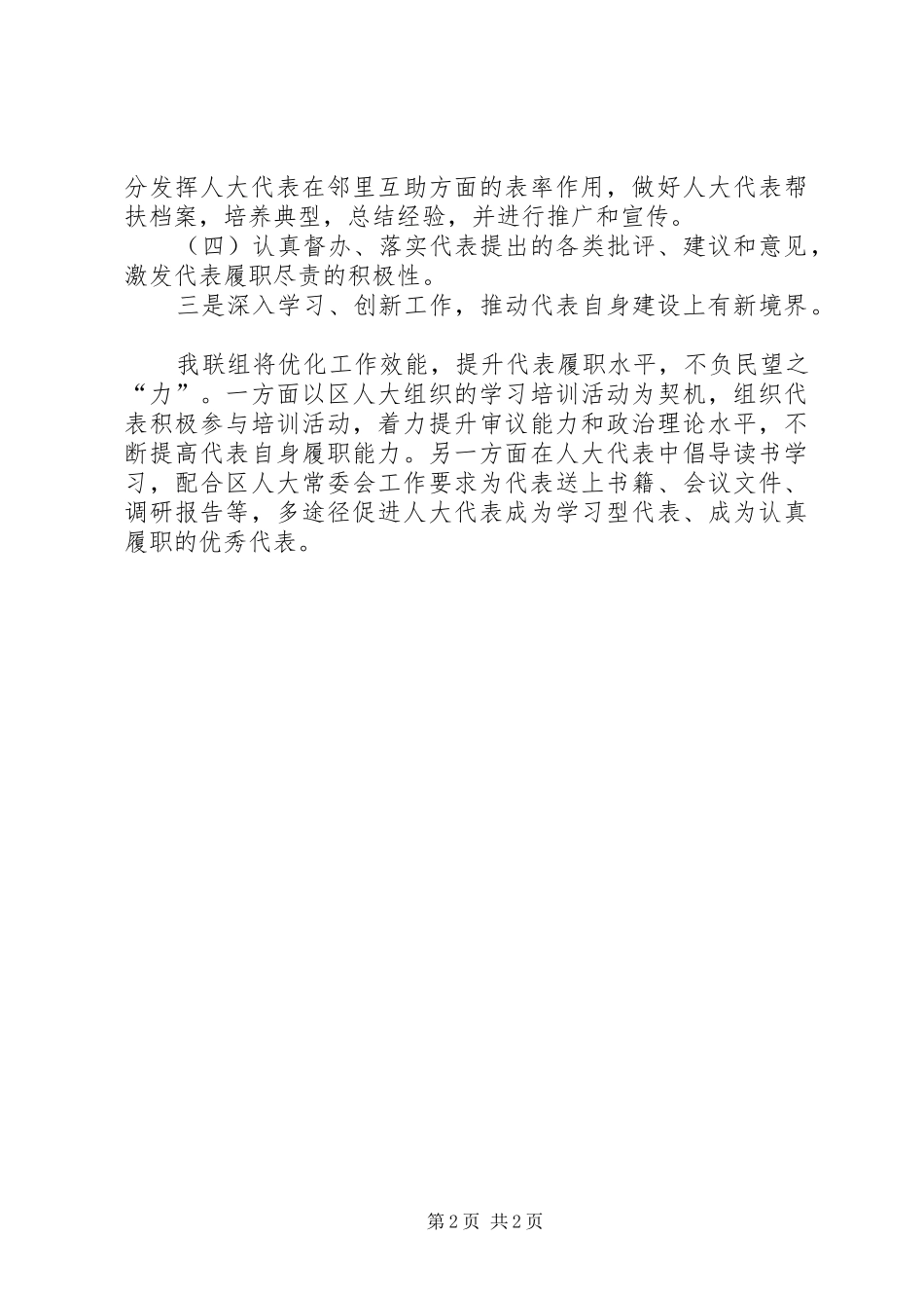 人大联组XX年工作计划_第2页