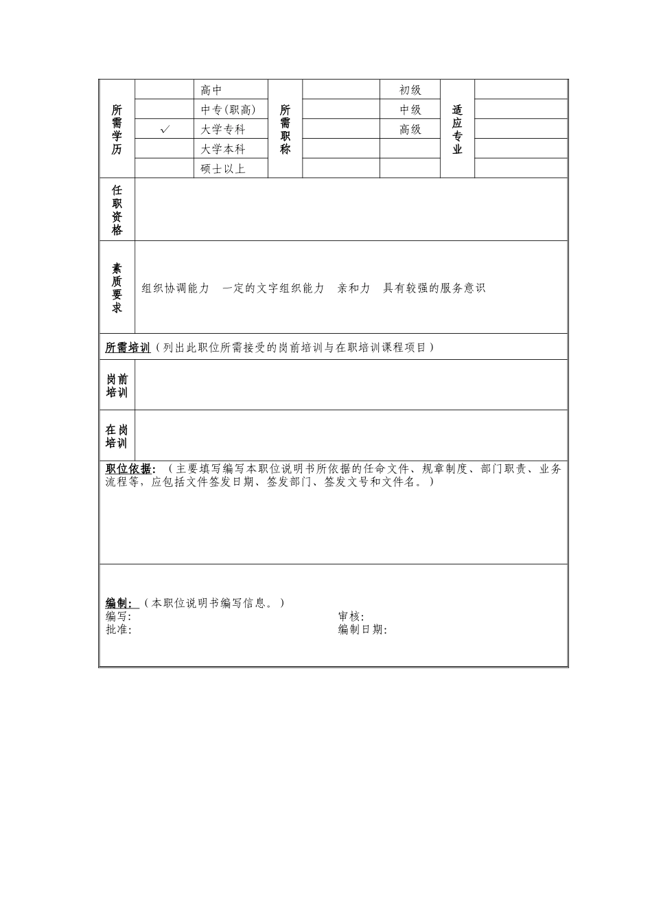 客服中心主任岗位说明书_第2页