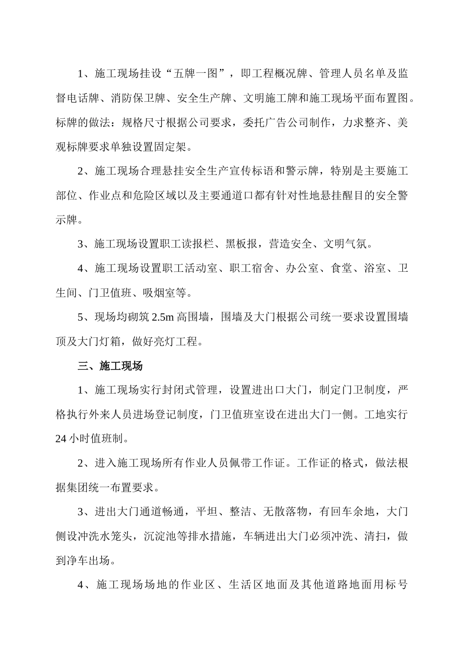 施工方案(中医学院)_第2页