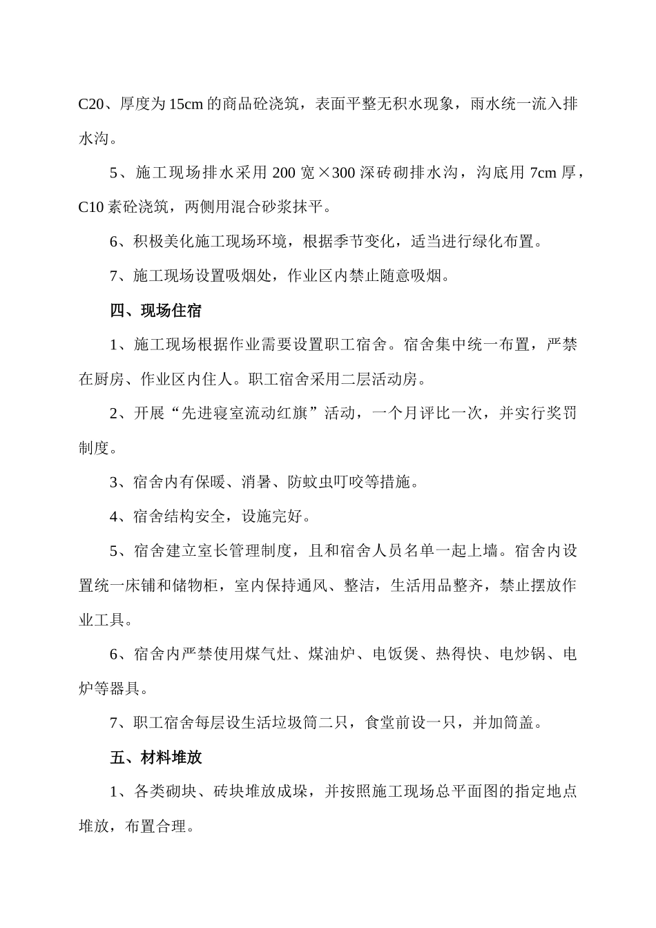 施工方案(中医学院)_第3页