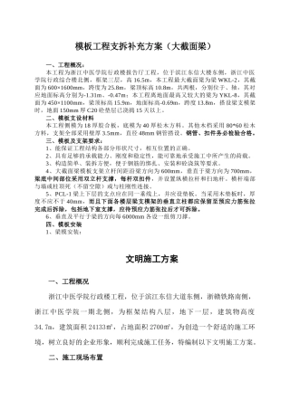 施工方案(中医学院)