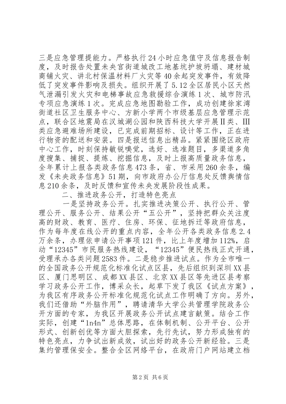 区政府办公室XX年工作总结及XX年工作计划_第2页