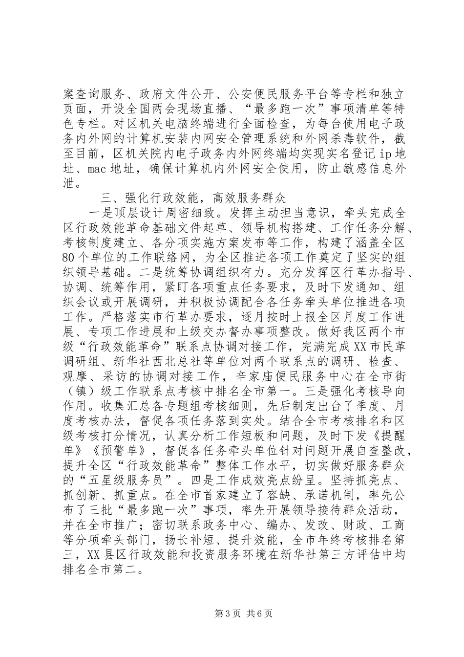 区政府办公室XX年工作总结及XX年工作计划_第3页