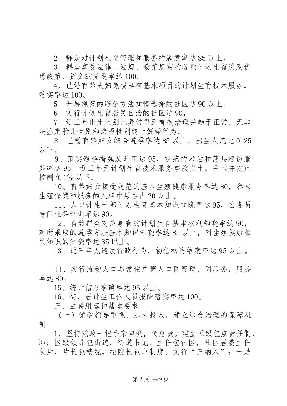 创建国家计划生育优质服务先进区工作实施方案_第2页