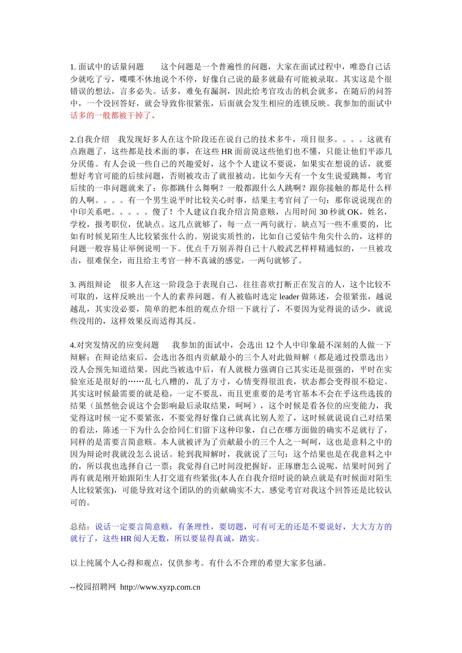 销售群面面经_第2页