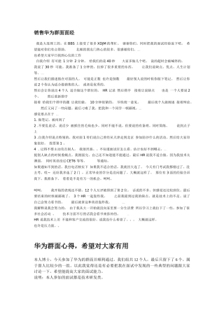 销售群面面经