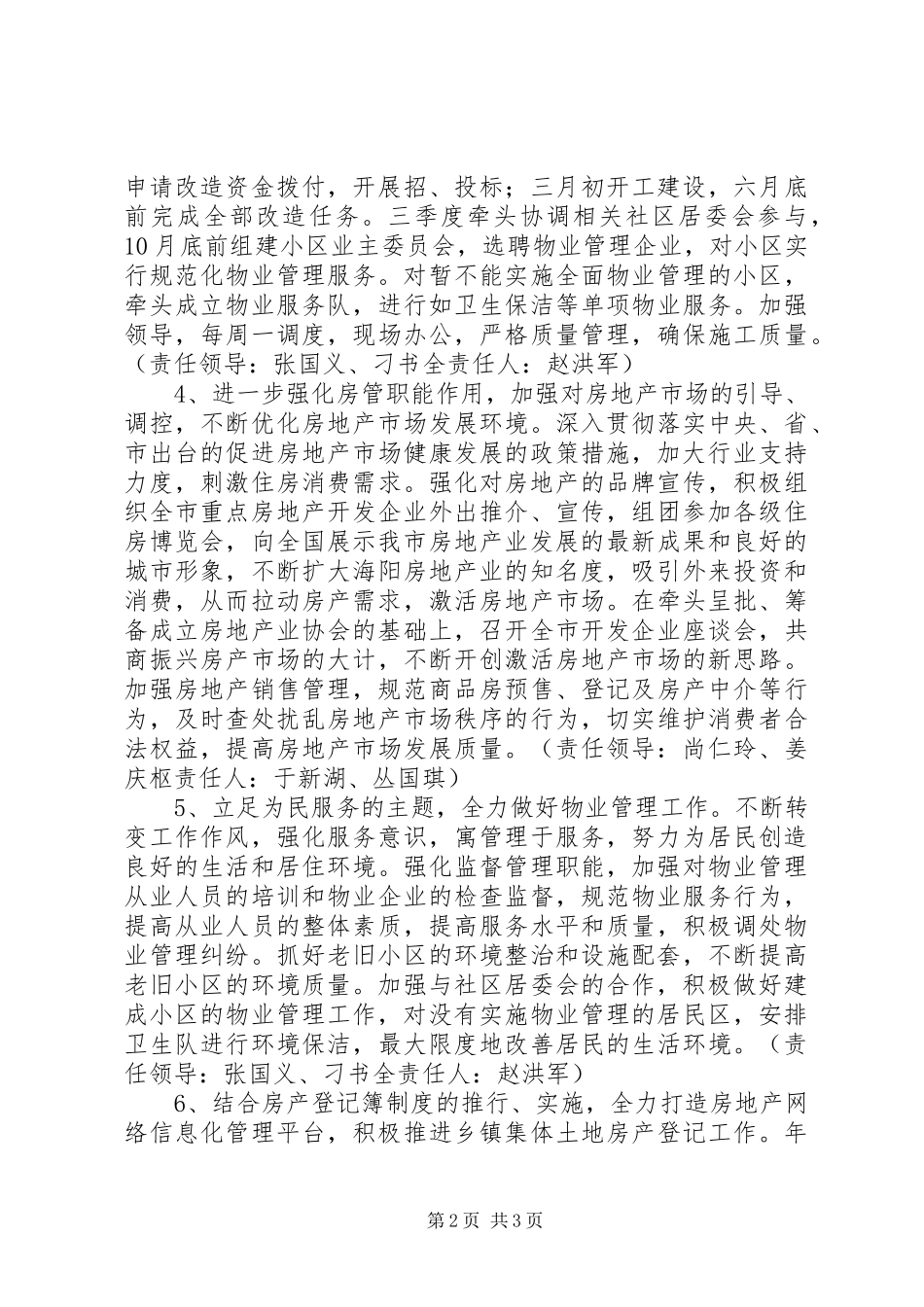 市房管局重点工作安排_第2页