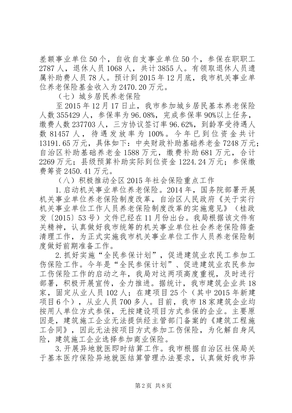 市社会保险事业年度工作总结和工作计划_第2页