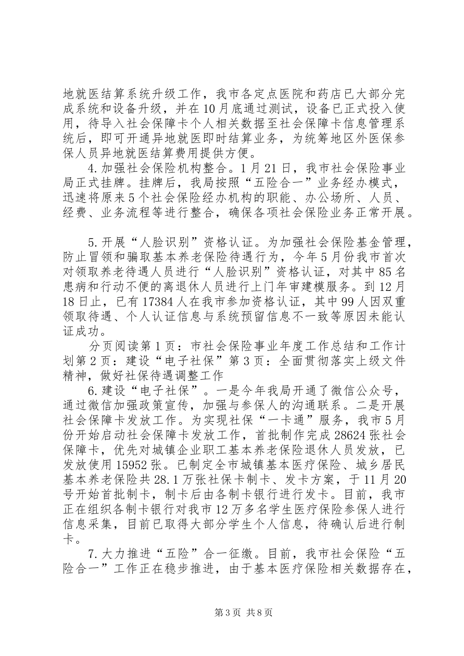 市社会保险事业年度工作总结和工作计划_第3页