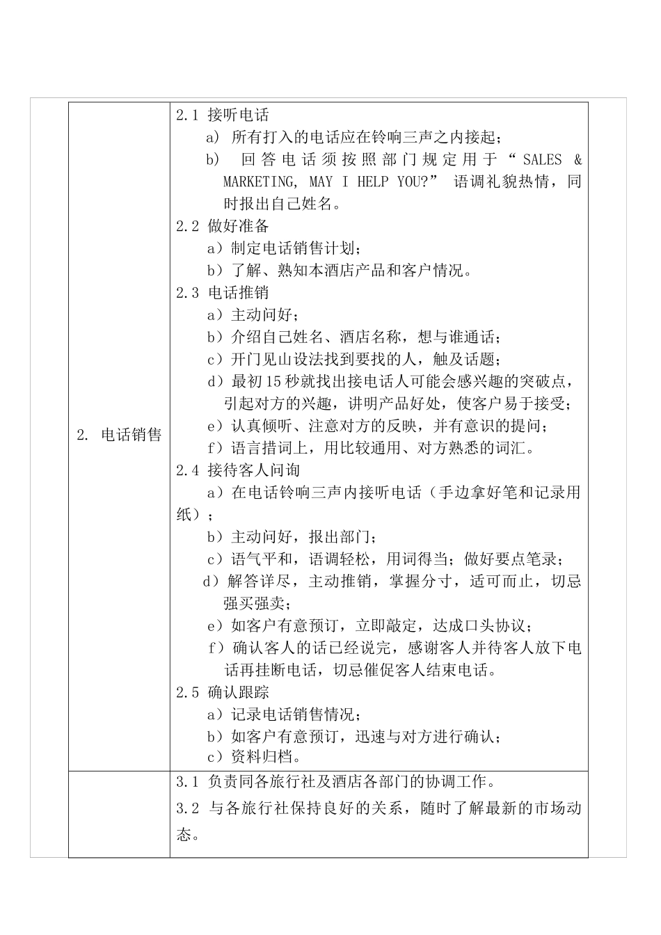 销售部SOP(工作程序及标准)_第3页