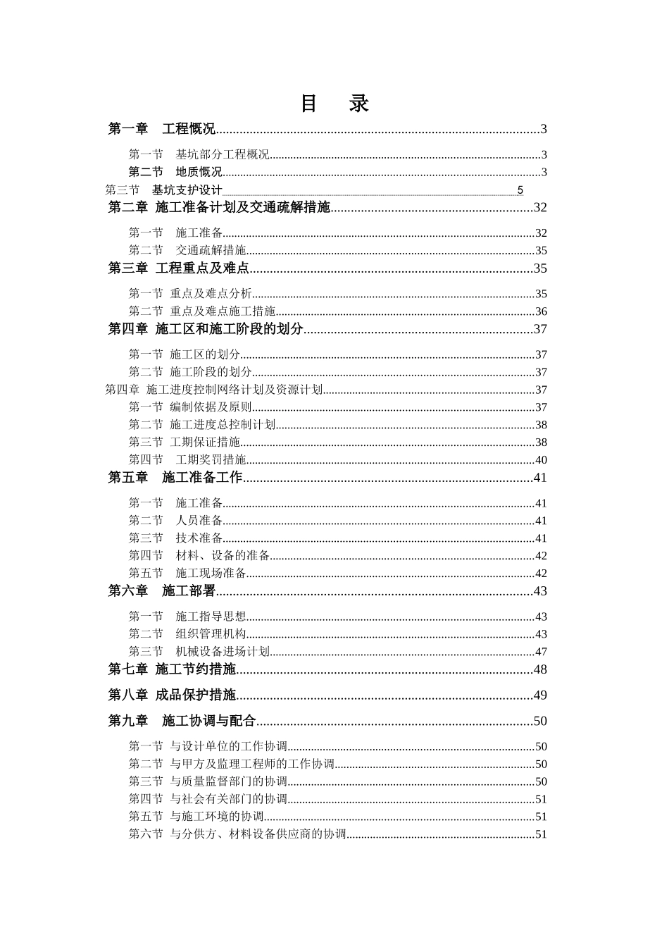 深基坑支护施工专项方案_第1页