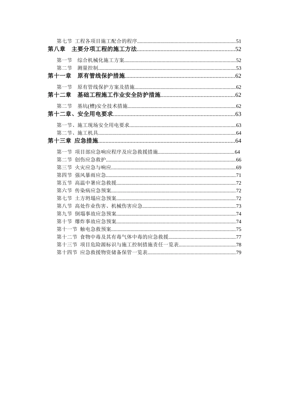 深基坑支护施工专项方案_第2页