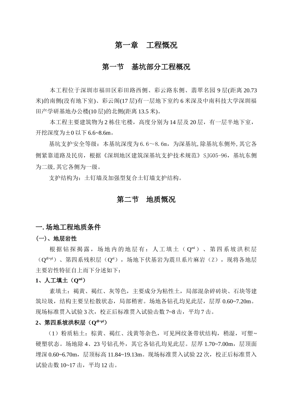 深基坑支护施工专项方案_第3页