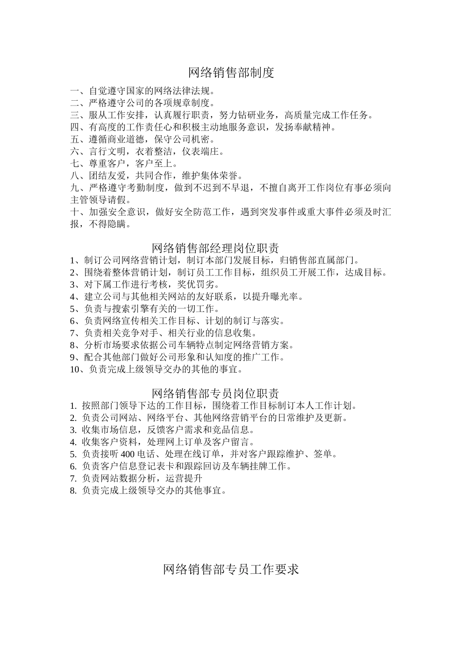 网络营销部岗位职责和规章制度(4页)_第1页