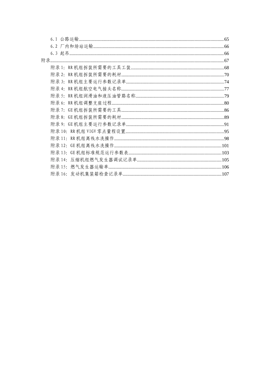 试投产方案-技术服务部最终版_第3页