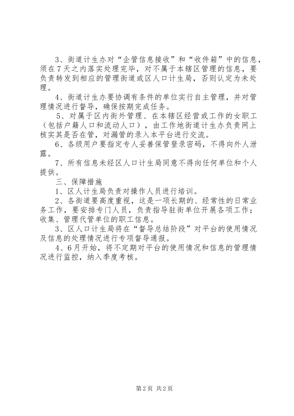 全区计划生育管理系统推广方案_第2页