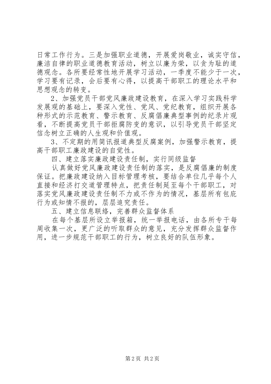 市场局纪检监察工作计划_第2页