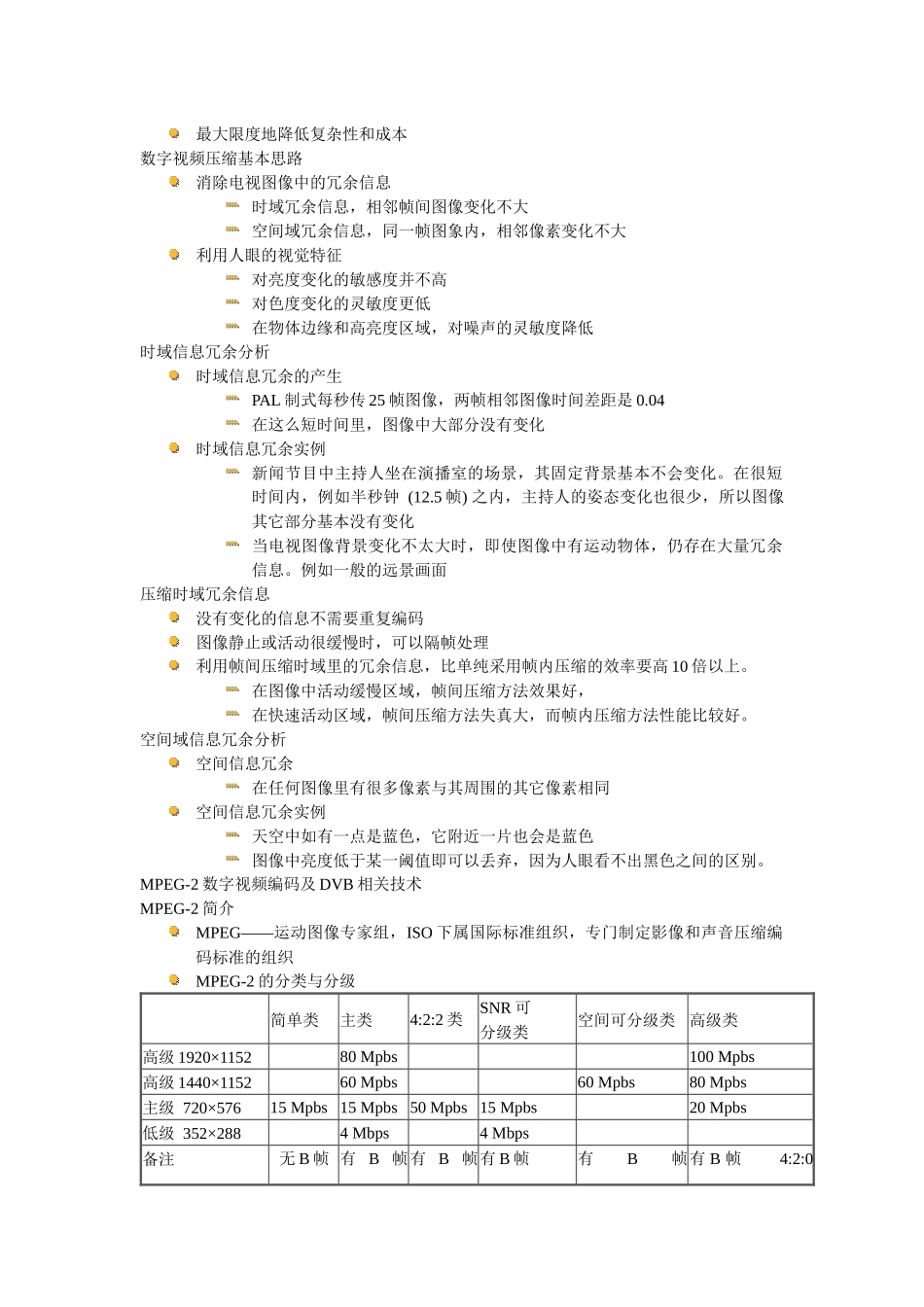 数字电视技术讲座_第3页