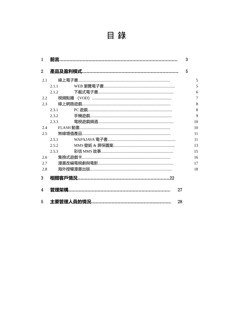 文化传信漫画业务_第2页