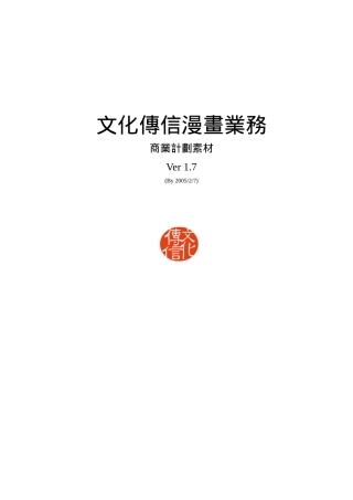 文化传信漫画业务