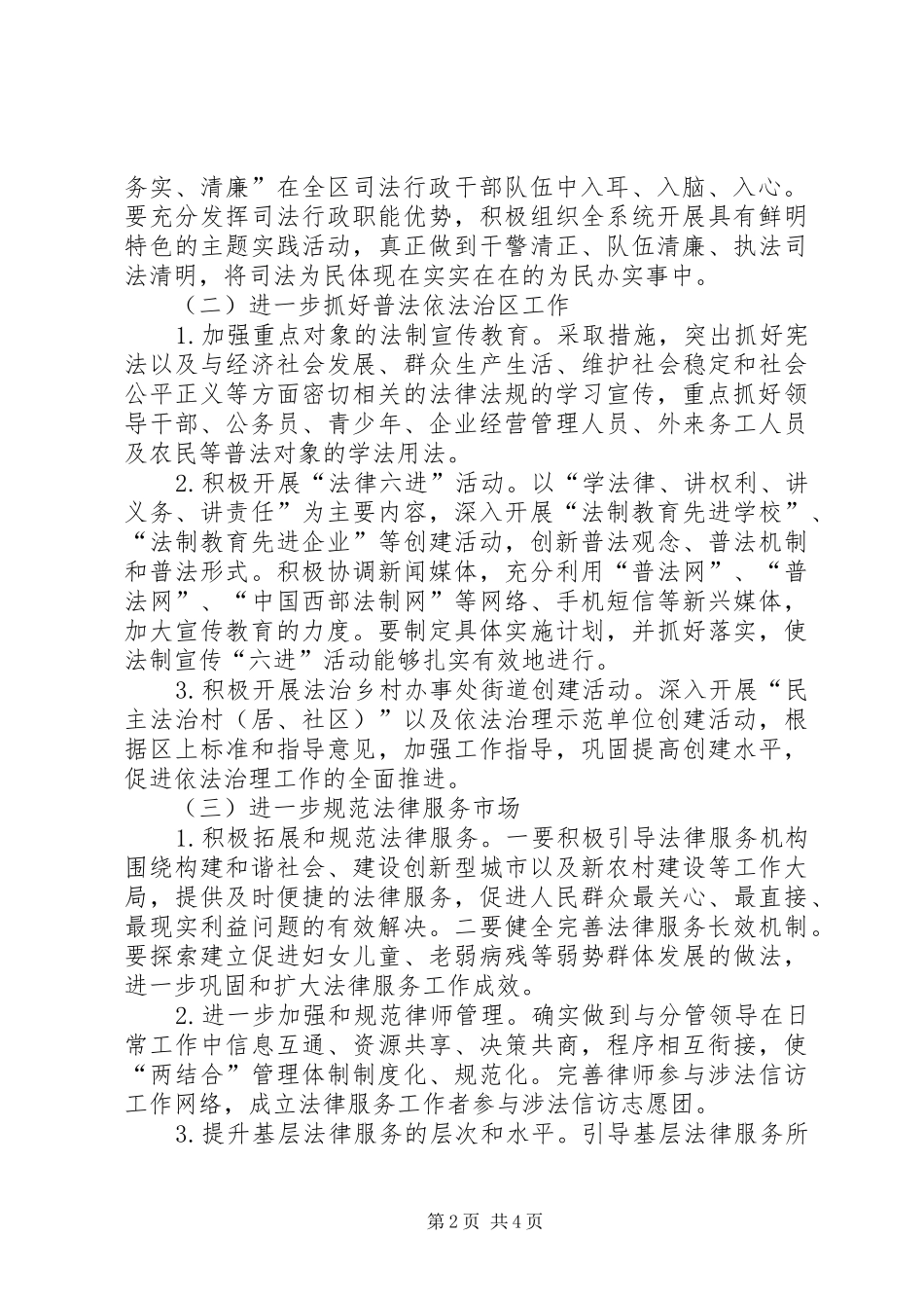 司法局精神文明建设工作安排_第2页