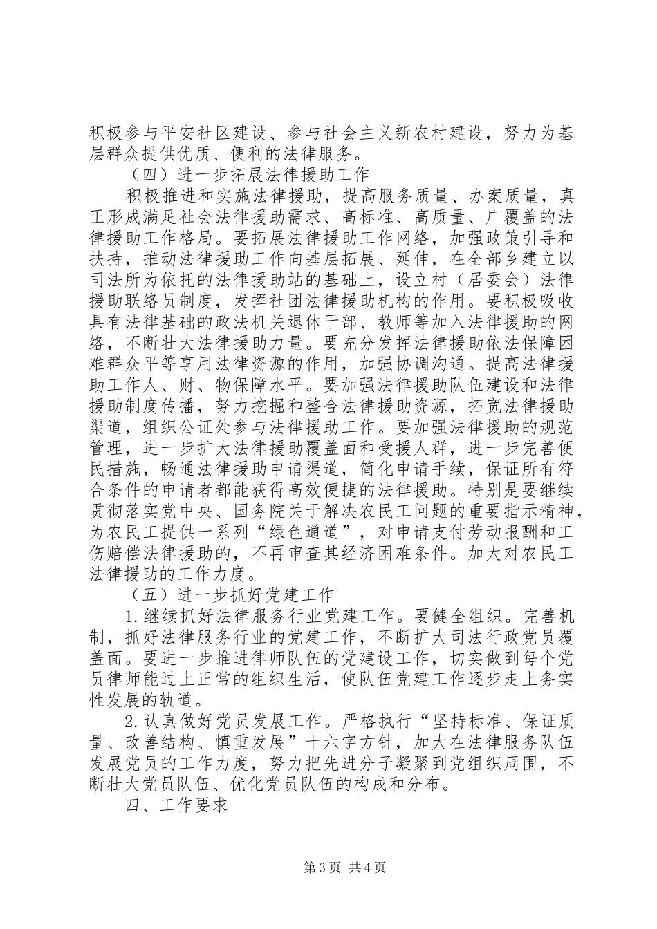 司法局精神文明建设工作安排_第3页