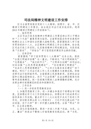 司法局精神文明建设工作安排
