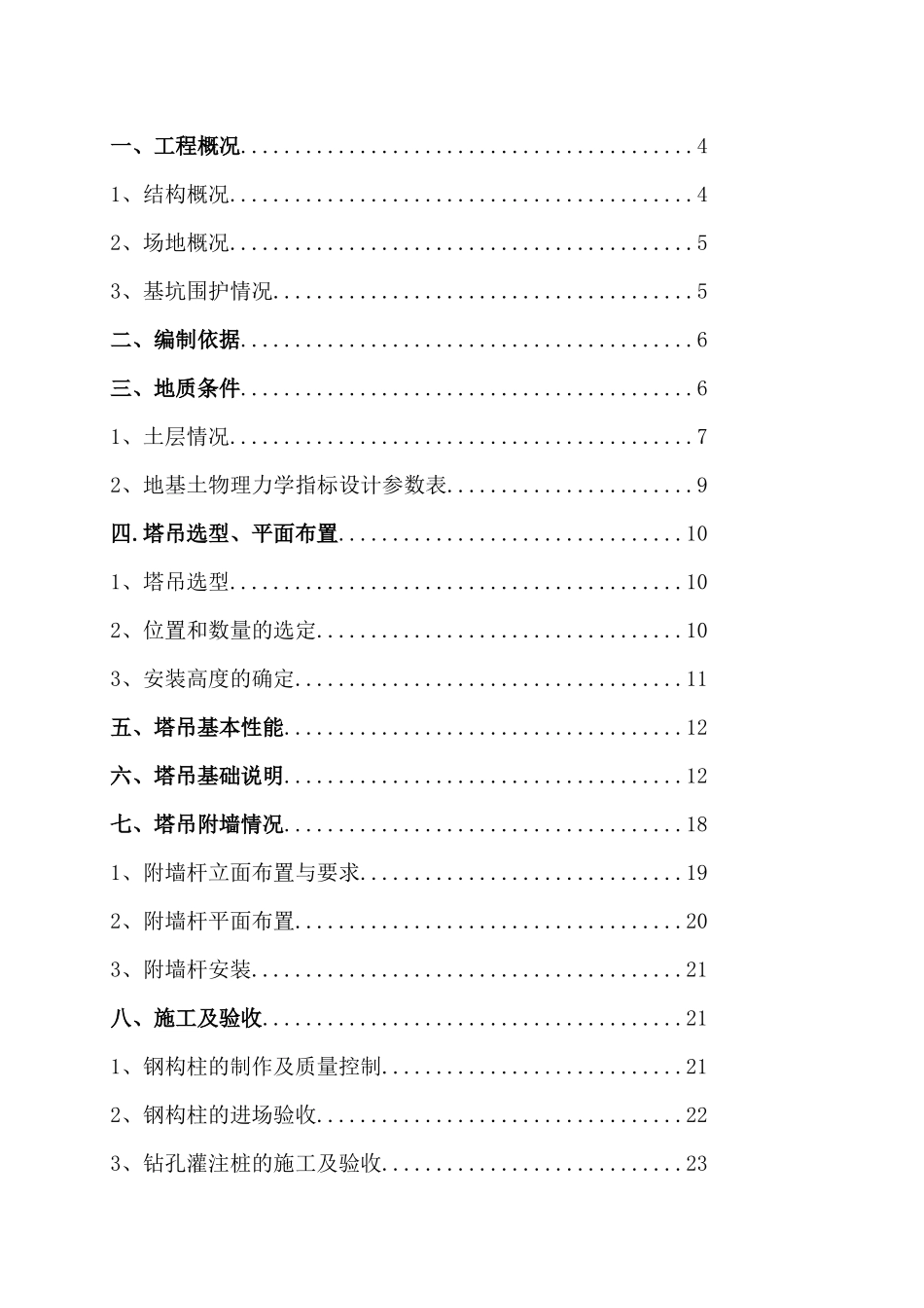紫郡B区塔吊专项施工方案最终版3_第2页