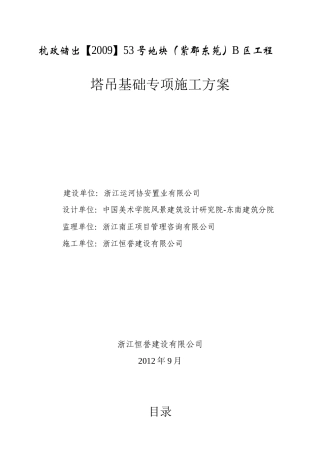 紫郡B区塔吊专项施工方案最终版3