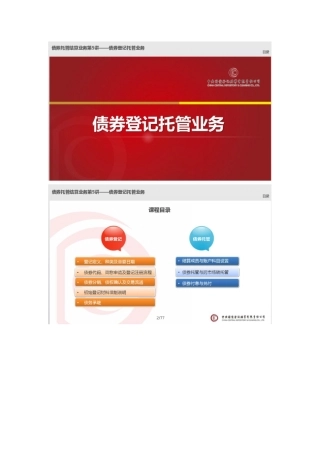 第五讲债券登记登记业务