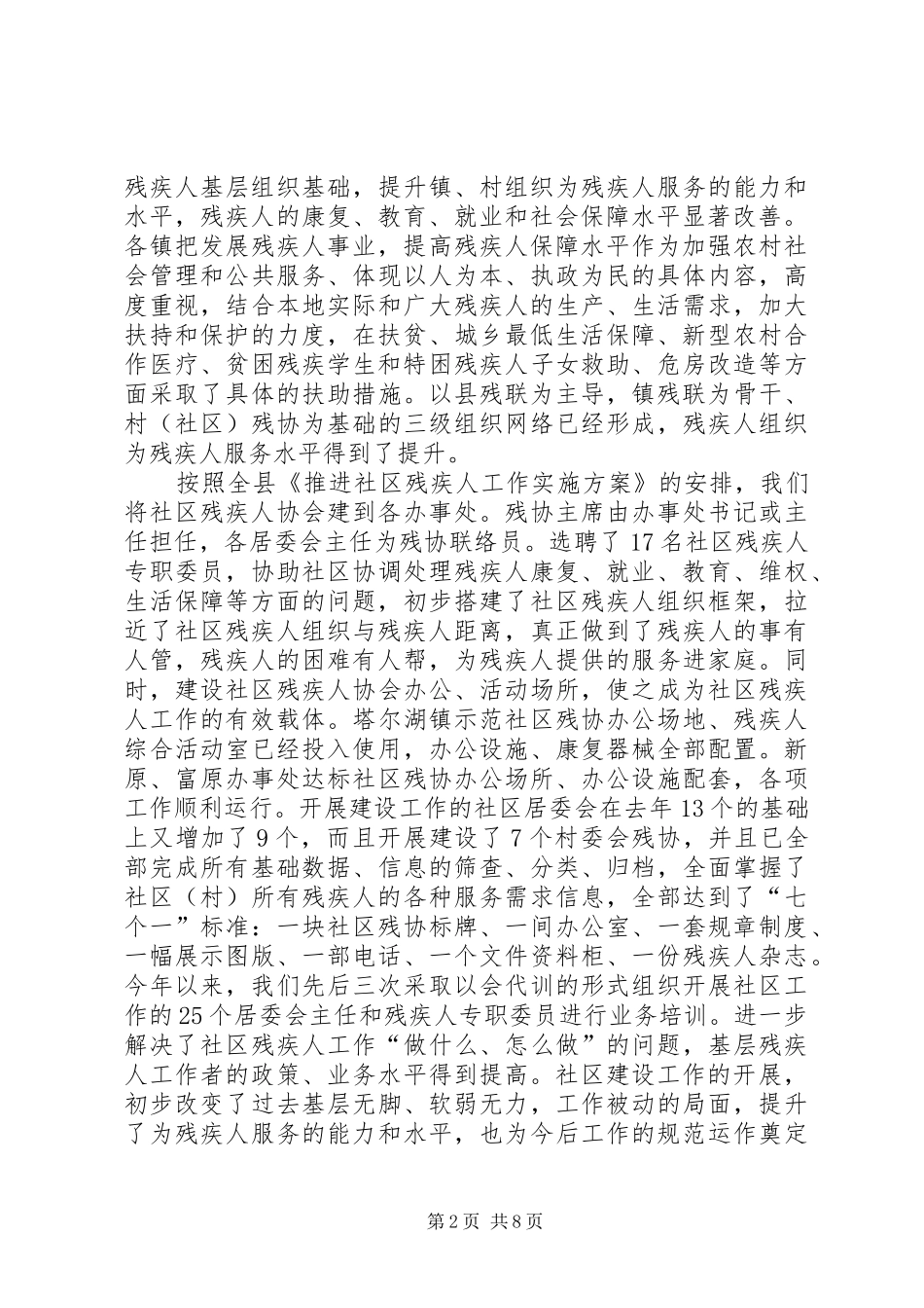 县残联工作总结与工作安排_第2页