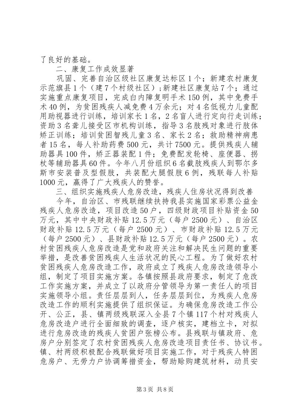 县残联工作总结与工作安排_第3页