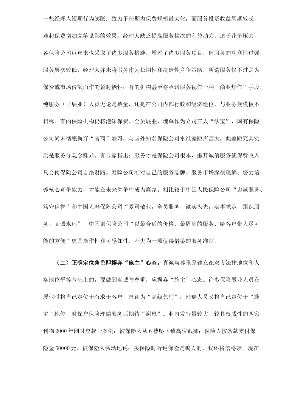 提高服务质量国资寿险公司面对WTO的选择22(1)_第3页