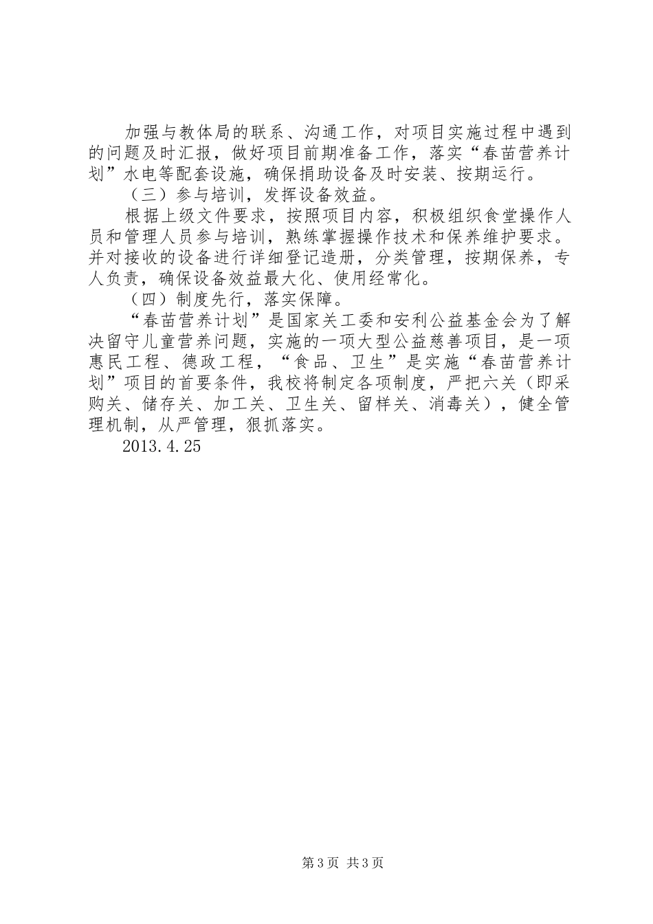春苗计划工作方案_第3页