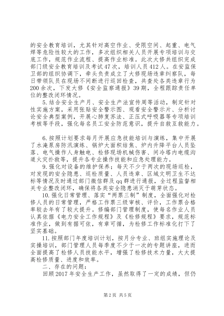 维护部安全工作总结暨安全工作计划_第2页