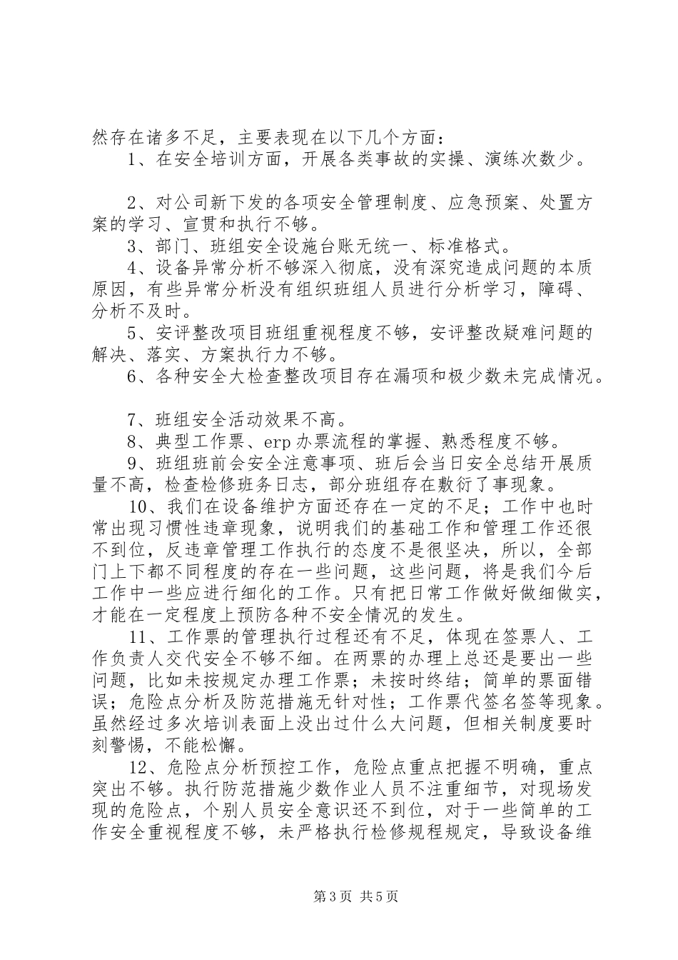 维护部安全工作总结暨安全工作计划_第3页
