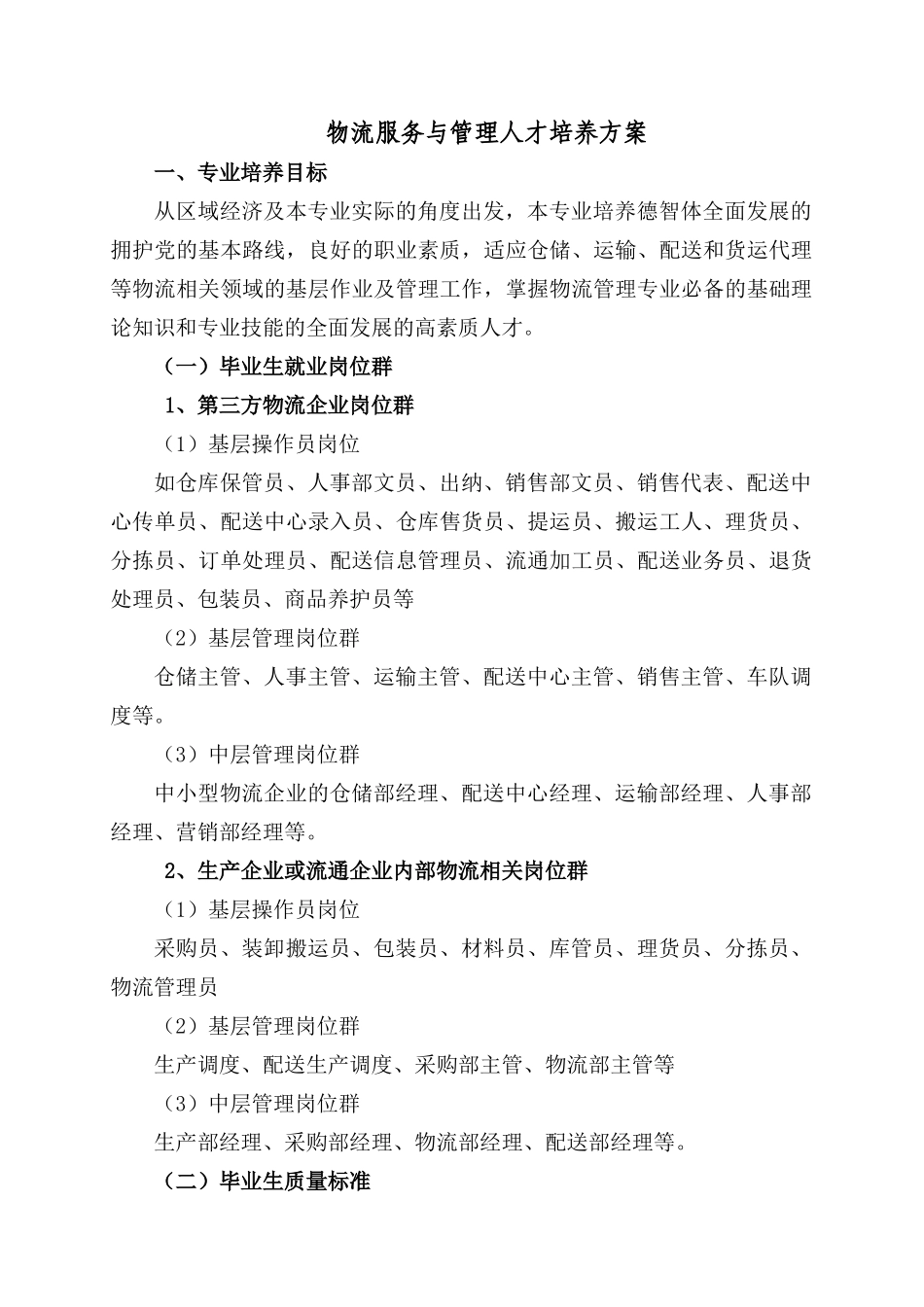 物流服务与管理专业人才培养方案_第3页