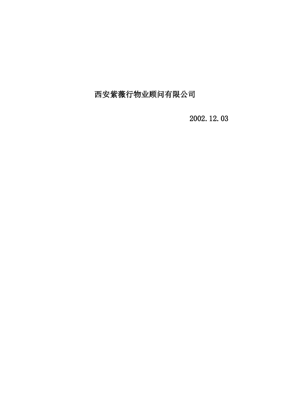 紫薇田园都市营销策划执行方案_第2页