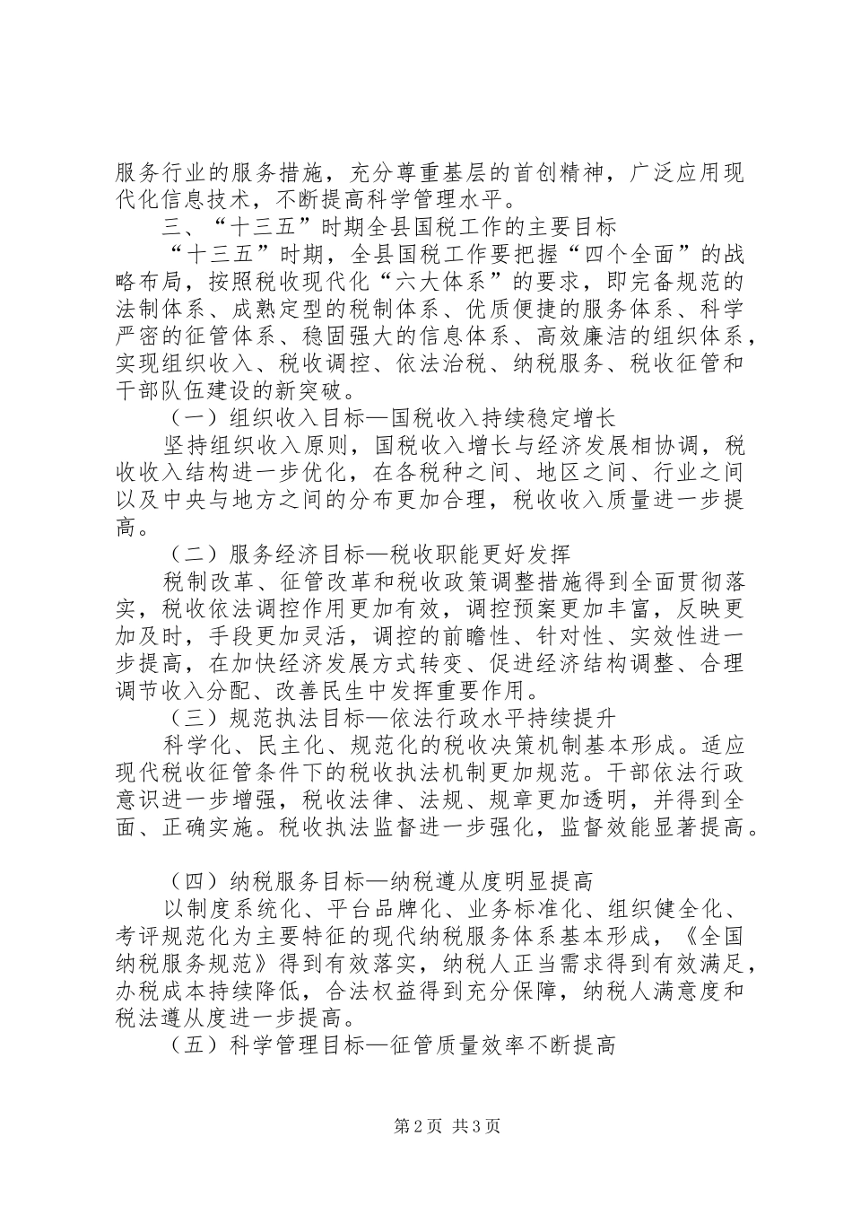 县国税局“十三五”时期工作规划_第2页