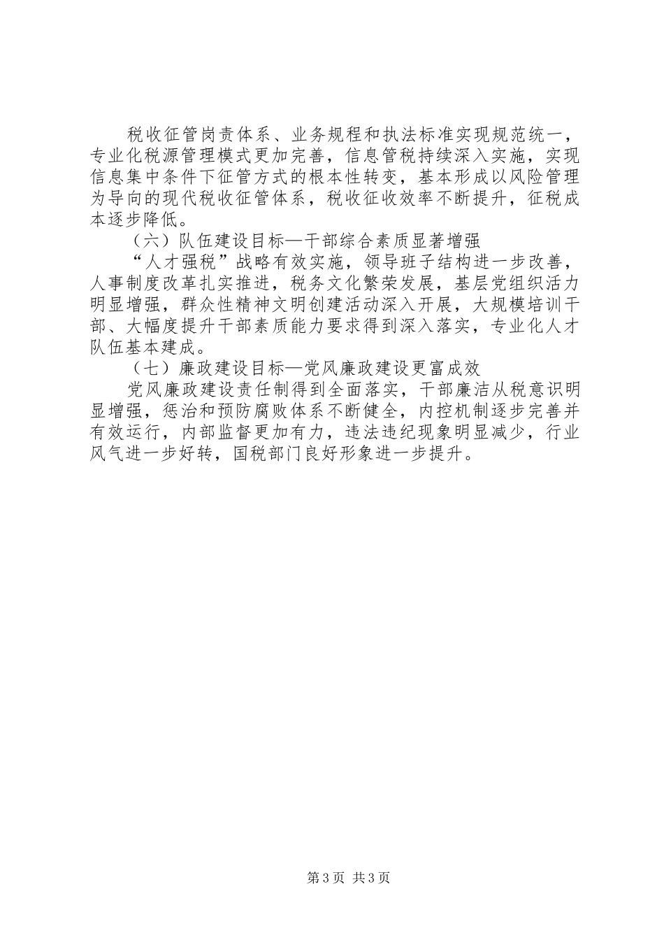 县国税局“十三五”时期工作规划_第3页